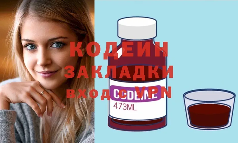 Кодеин напиток Lean (лин)  хочу   Зеленоградск 